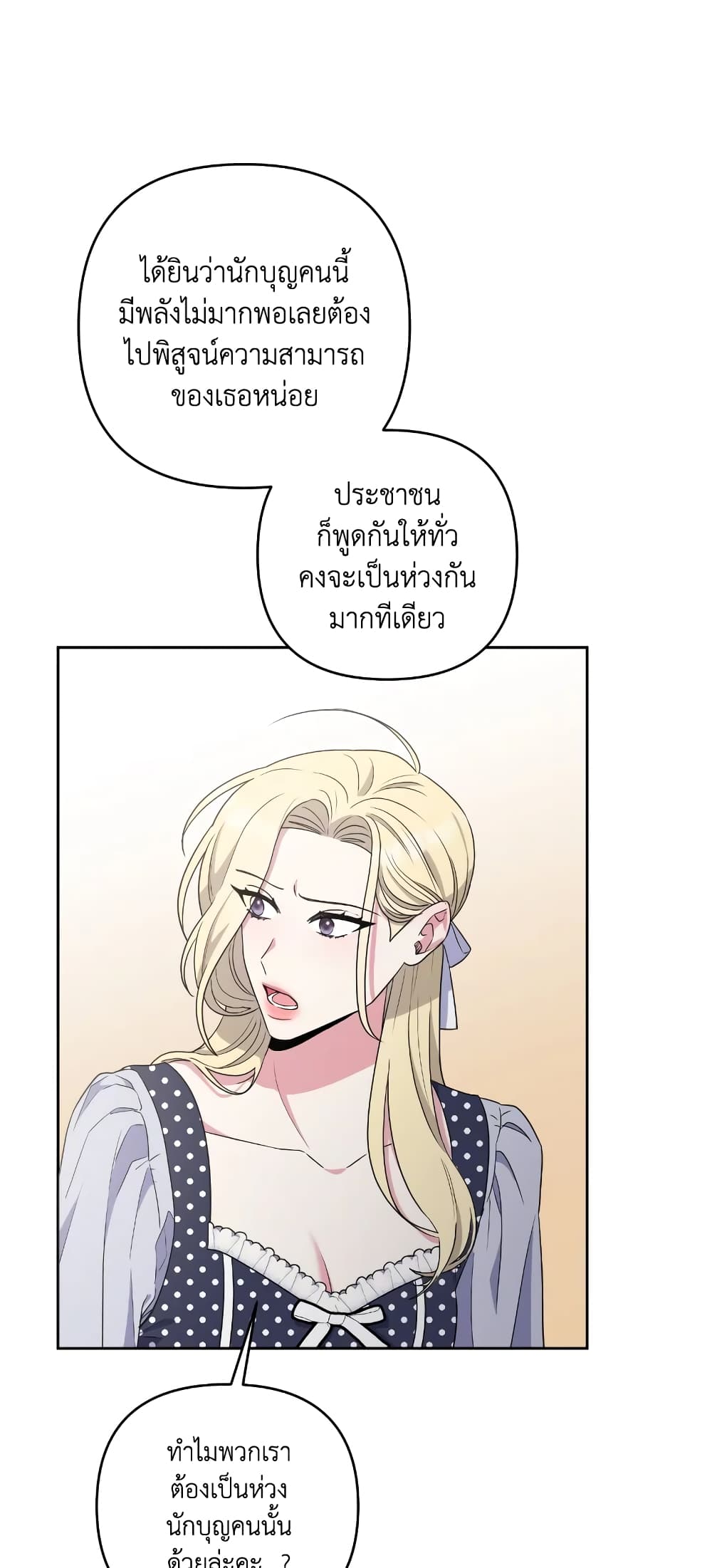 อ่านการ์ตูน She’s the Older Sister of the Obsessive Male Lead 20 ภาพที่ 17