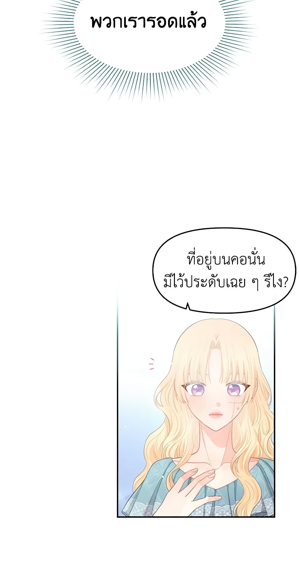 อ่านการ์ตูน Don’t Concern Yourself With That Book 10 ภาพที่ 24