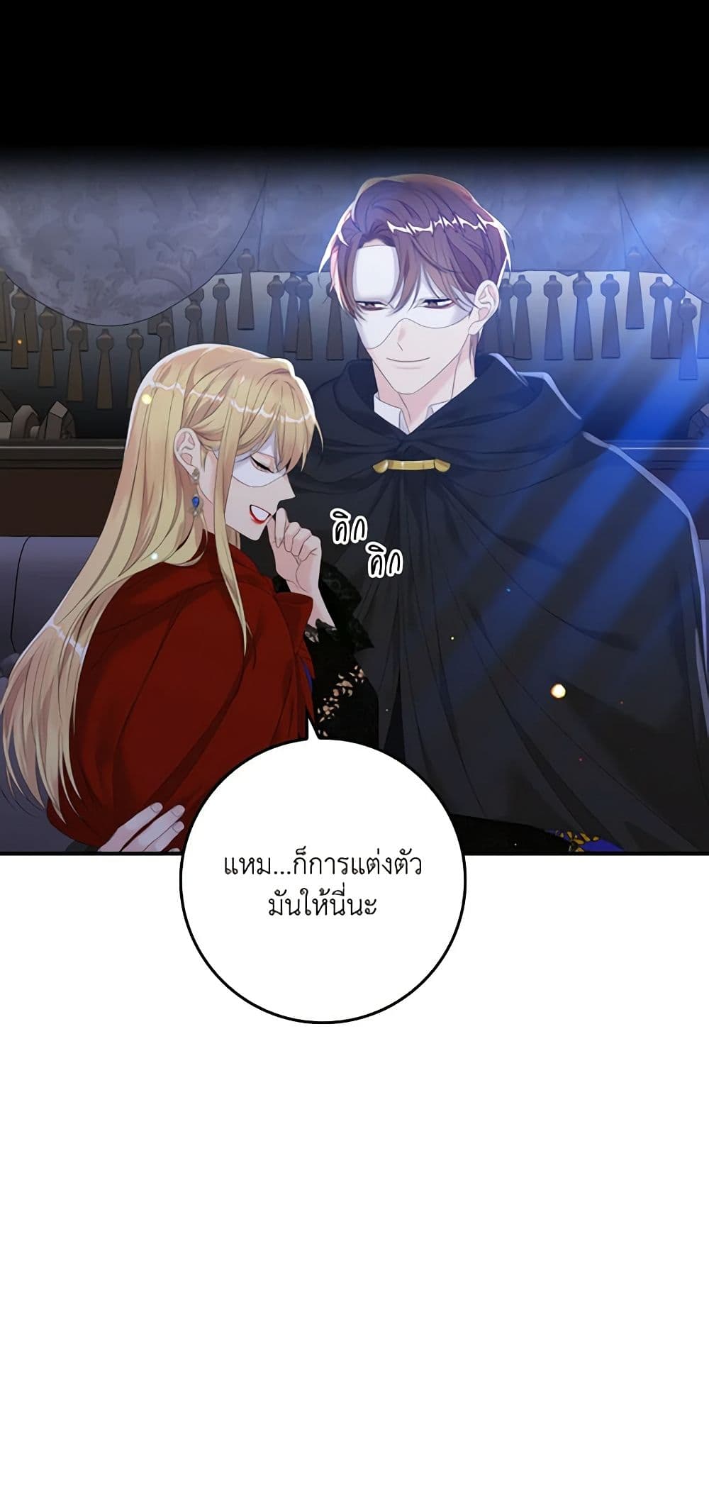 อ่านการ์ตูน I Only Treat Villains 27 ภาพที่ 58