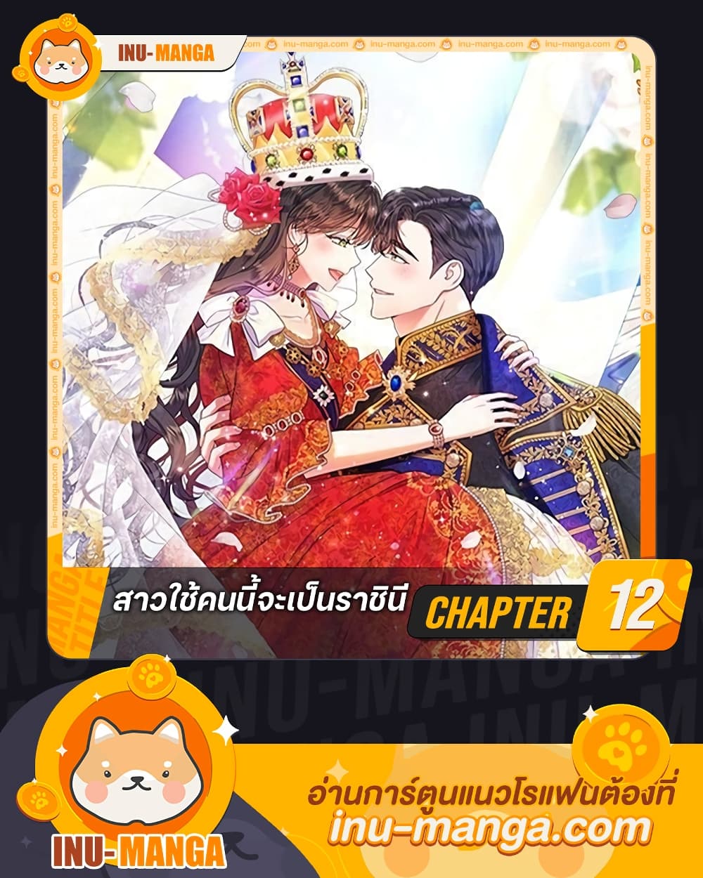 อ่านการ์ตูน From Maid to Queen 12 ภาพที่ 1