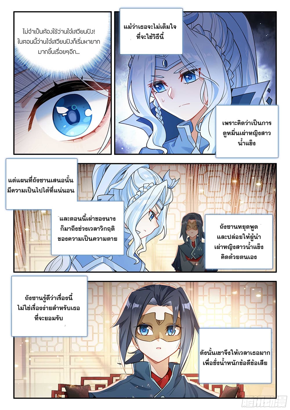 อ่านการ์ตูน Douluo Dalu 5 Rebirth of Tang San 170 ภาพที่ 9