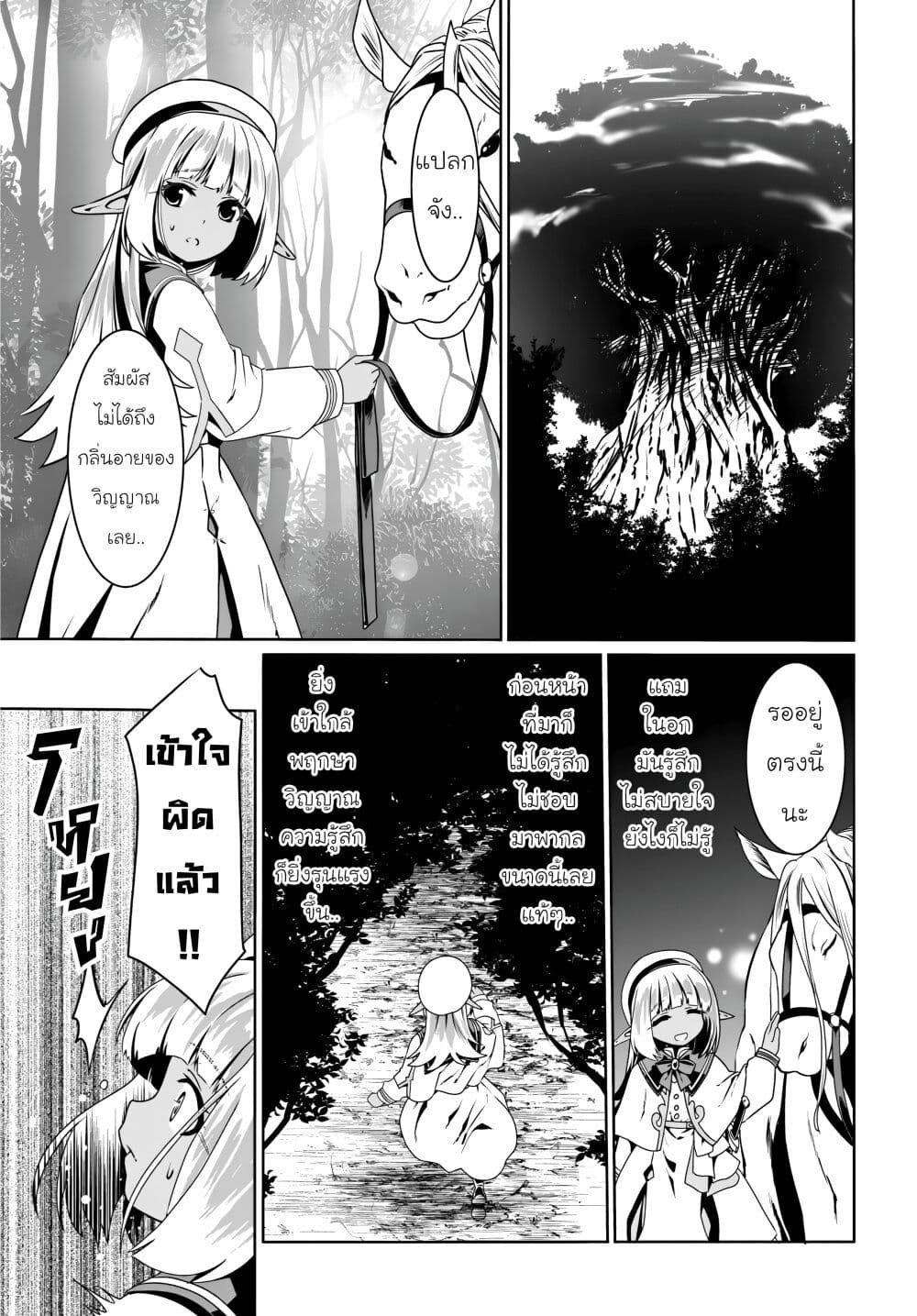 อ่านการ์ตูน Douyara Watashi No Karada Wa Kanzen Muteki No You Desu Ne 69 ภาพที่ 21