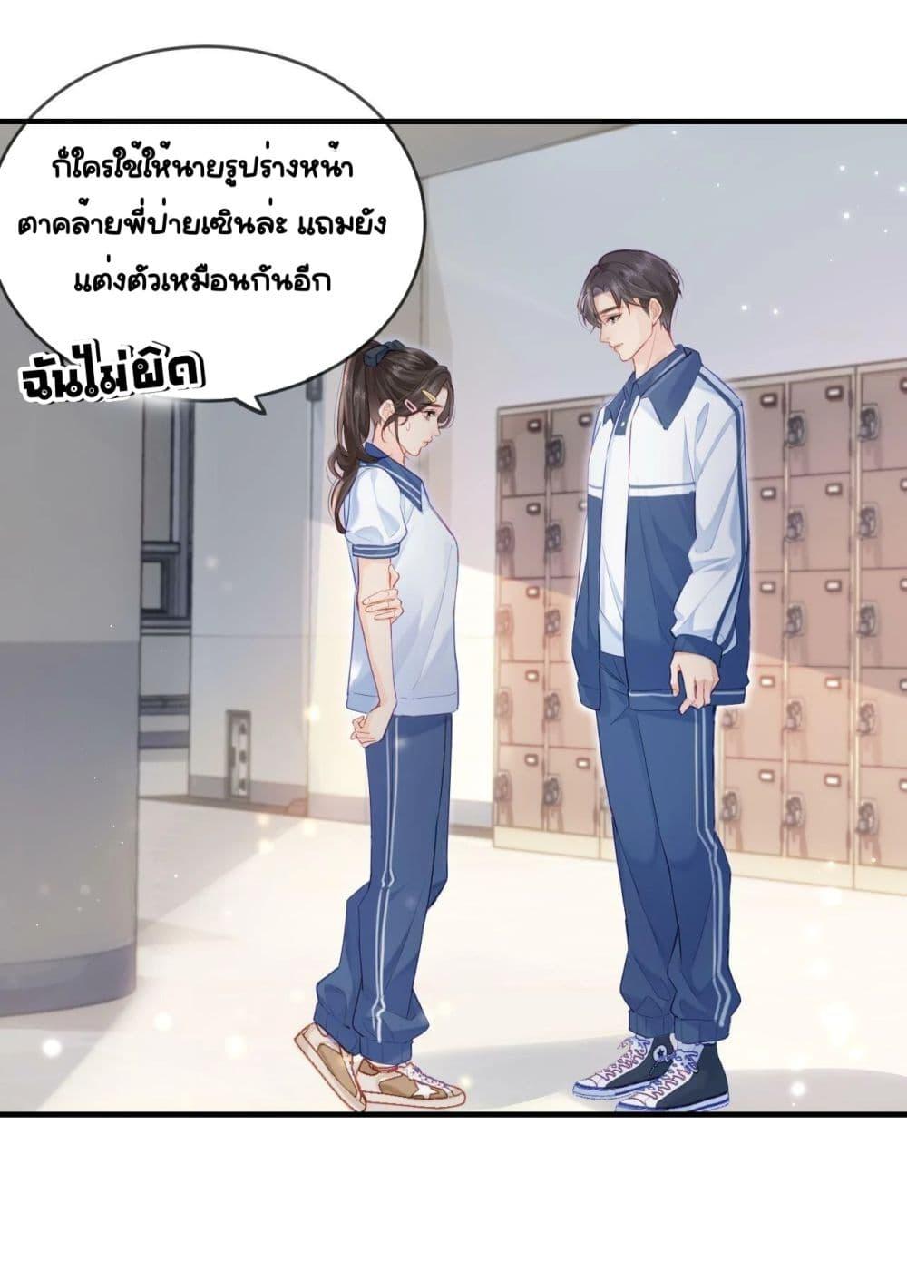 อ่านการ์ตูน The Top Couple Is a Bit Sweet 27 ภาพที่ 13