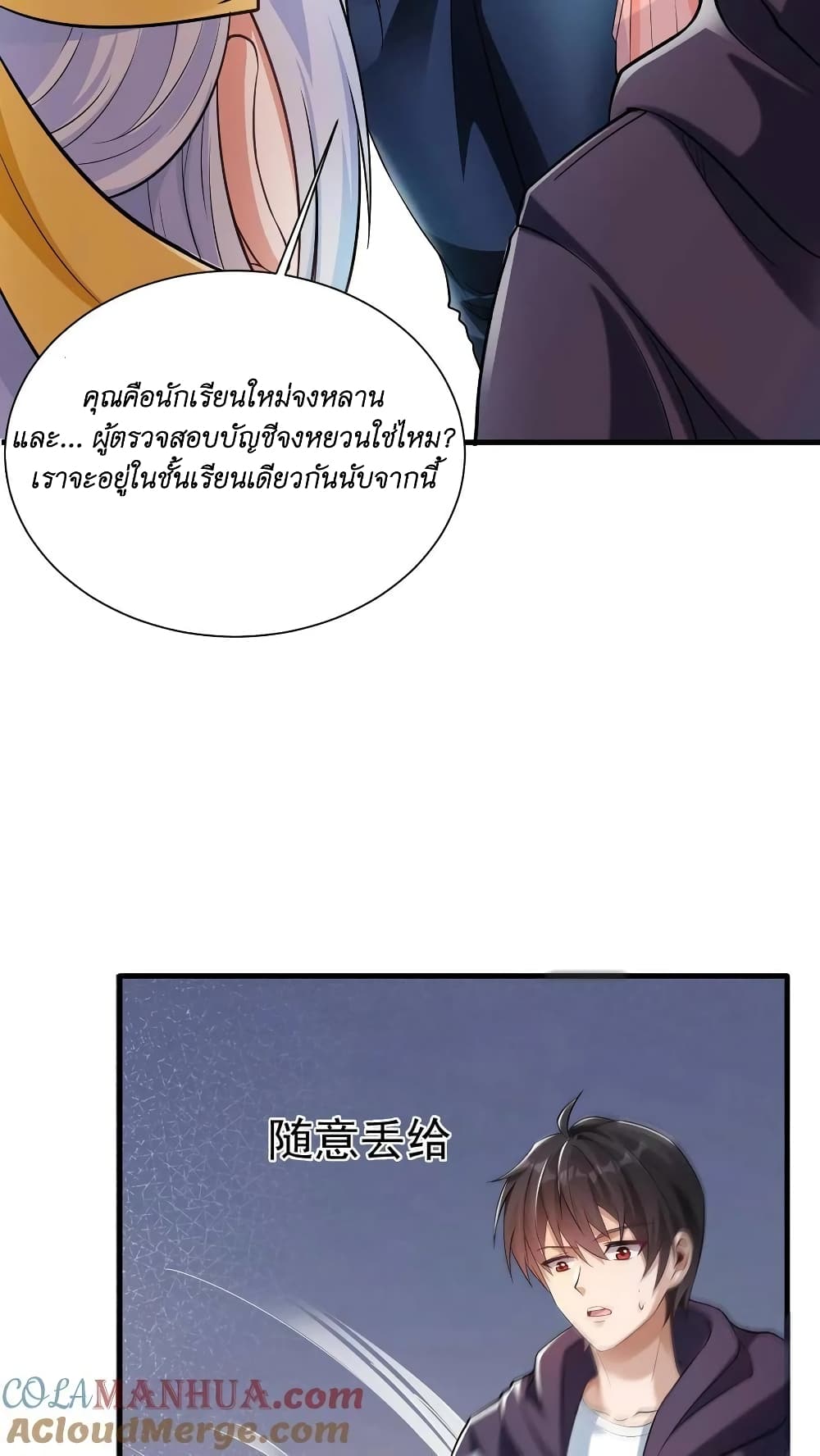 อ่านการ์ตูน I Accidentally Became Invincible While Studying With My Sister 5 ภาพที่ 27