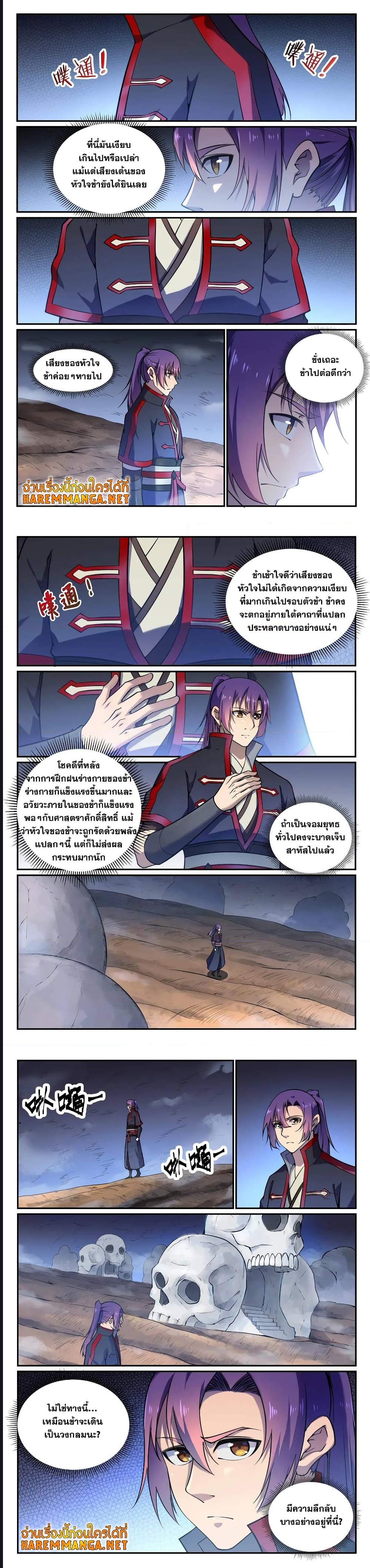 อ่านการ์ตูน Bailian Chengshen 599 ภาพที่ 2