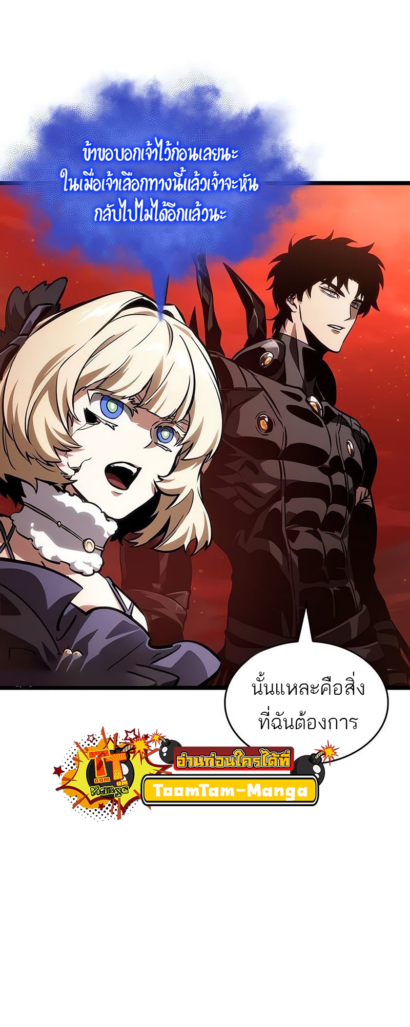 อ่านการ์ตูน The World After The End 151 ภาพที่ 14