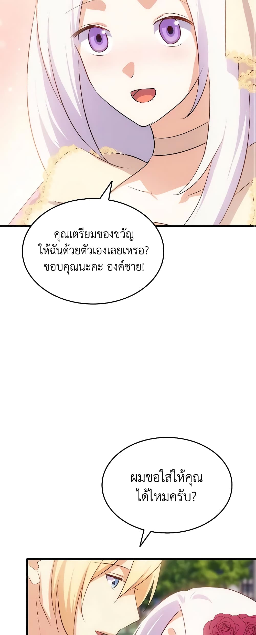 อ่านการ์ตูน I Tried To Persuade My Brother And He Entrusted The Male Lead To Me 86 ภาพที่ 19