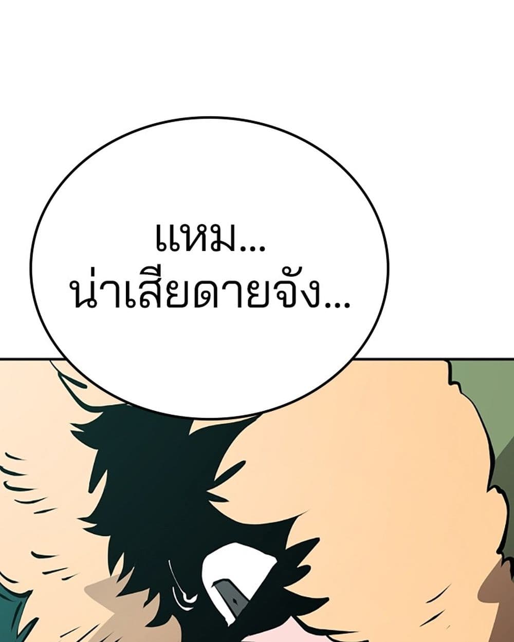 อ่านการ์ตูน Player 95 ภาพที่ 62