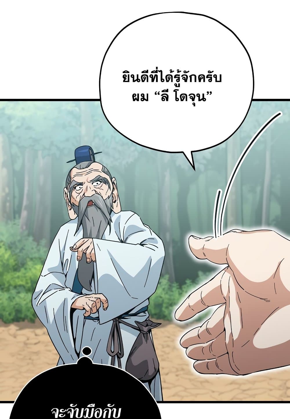 อ่านการ์ตูน My Dad Is Too Strong 147 ภาพที่ 30