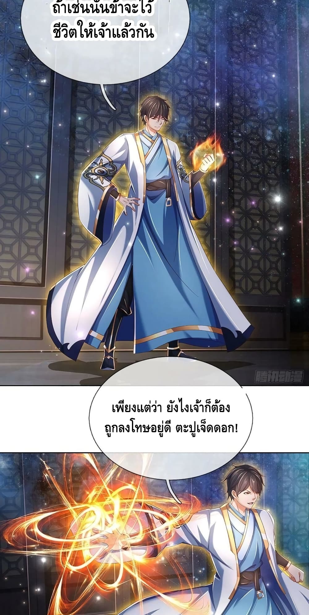 อ่านการ์ตูน Opening to Supreme Dantian 147 ภาพที่ 15