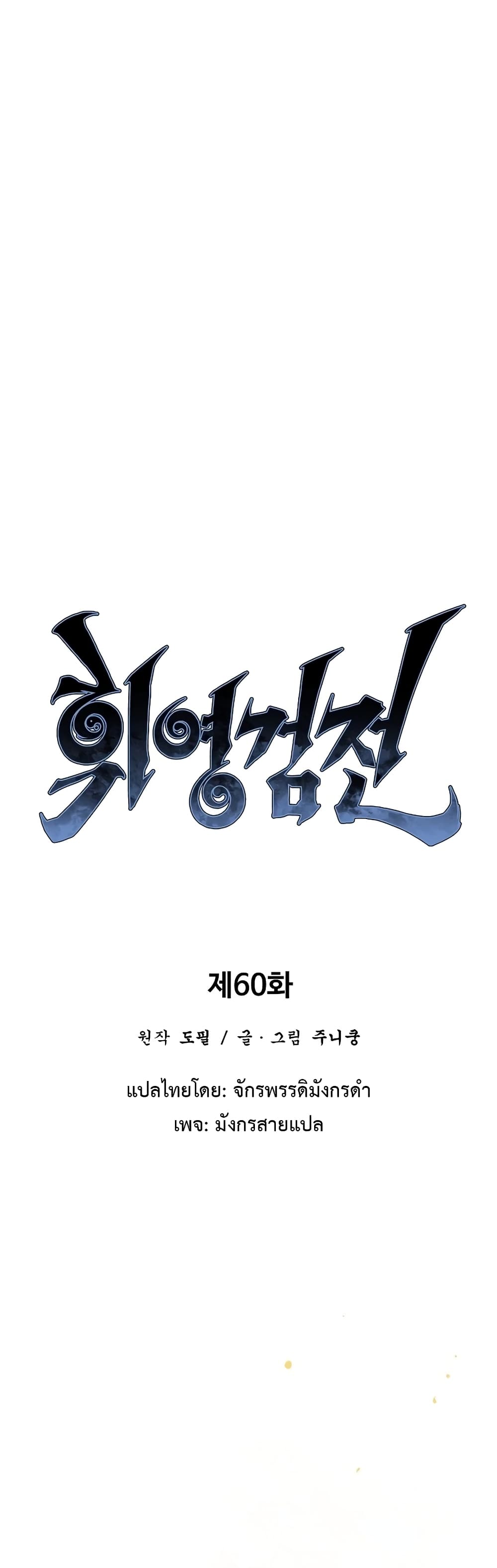 อ่านการ์ตูน Tales of A Shinning Sword 60 ภาพที่ 23