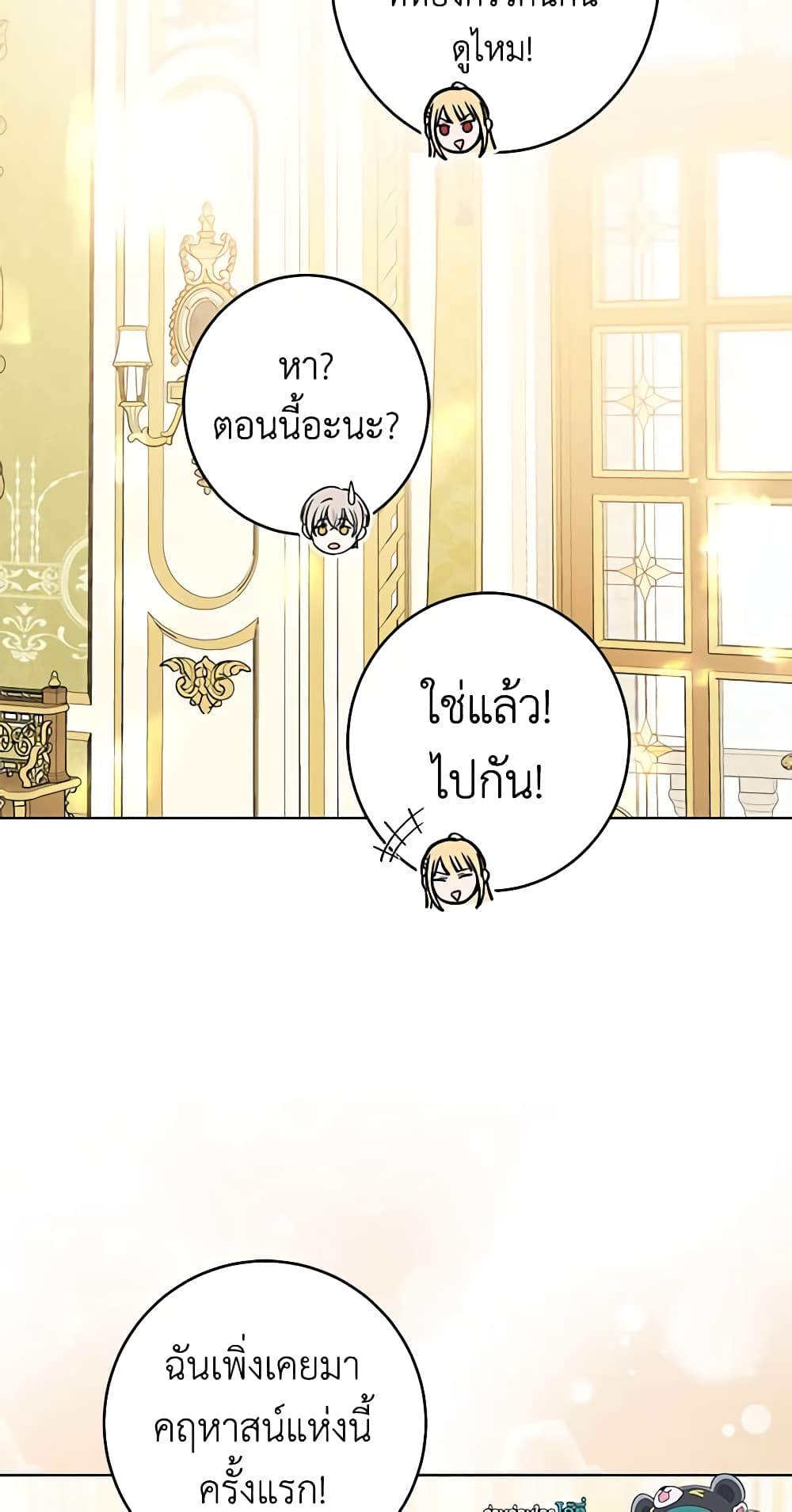 อ่านการ์ตูน I Don’t Love You Anymore 67 ภาพที่ 54