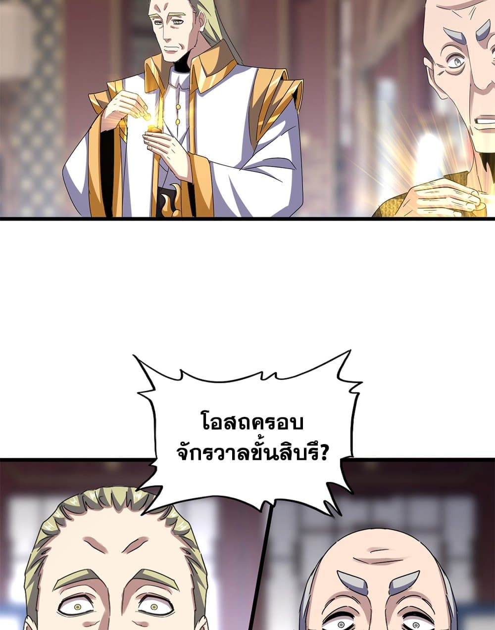 อ่านการ์ตูน Magic Emperor 602 ภาพที่ 12