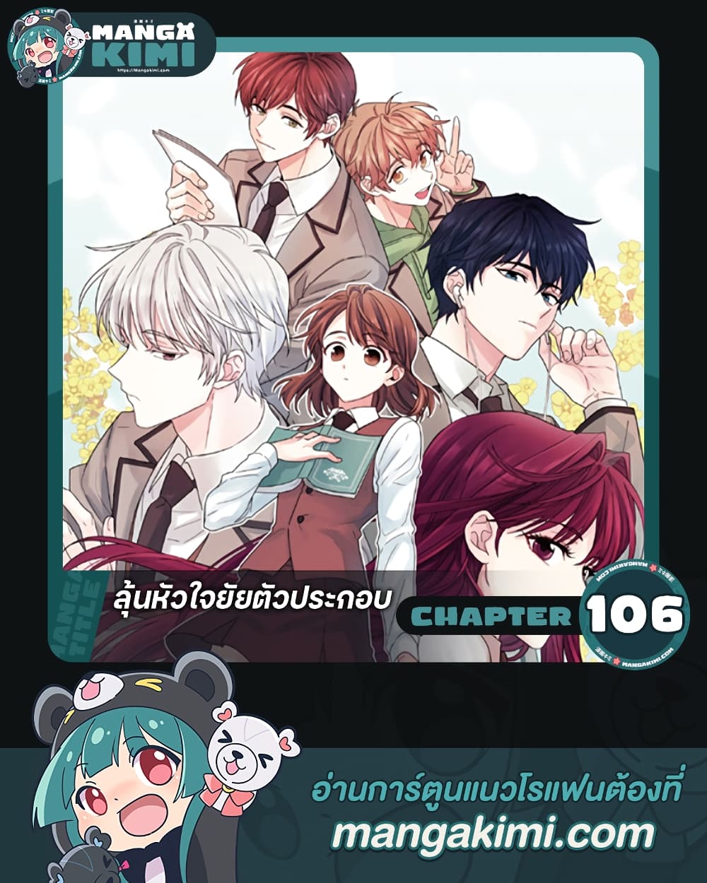 อ่านการ์ตูน My Life as an Internet Novel 106 ภาพที่ 1