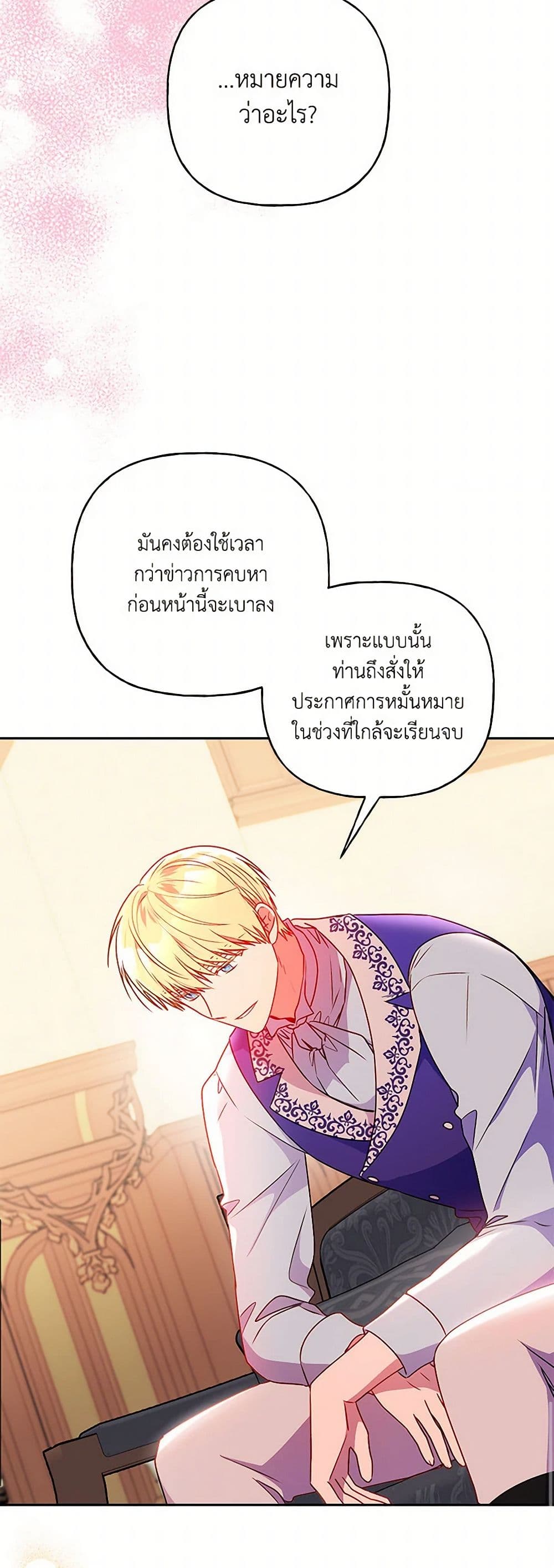 อ่านการ์ตูน Elena Evoy Observation Diary 90 ภาพที่ 25