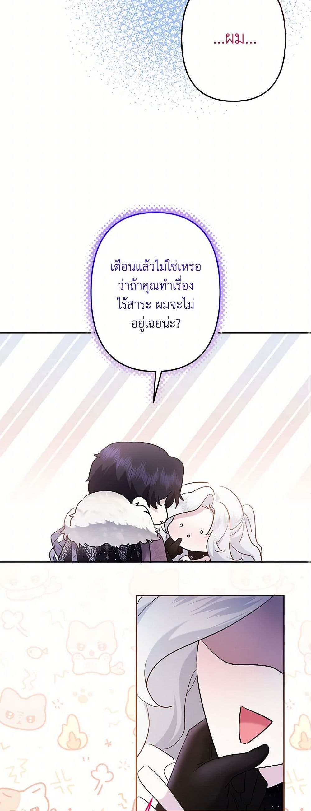 อ่านการ์ตูน I Need to Raise My Sister Right 62 ภาพที่ 30