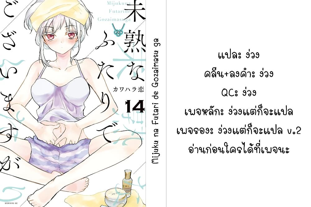 อ่านการ์ตูน Mijuku na Futari de Gozaimasu ga 120 ภาพที่ 17