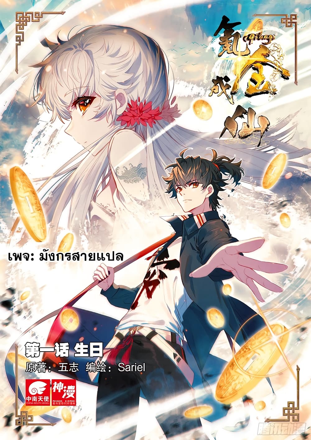 อ่านการ์ตูน Becoming Immortal by Paying Cash 18 ภาพที่ 1