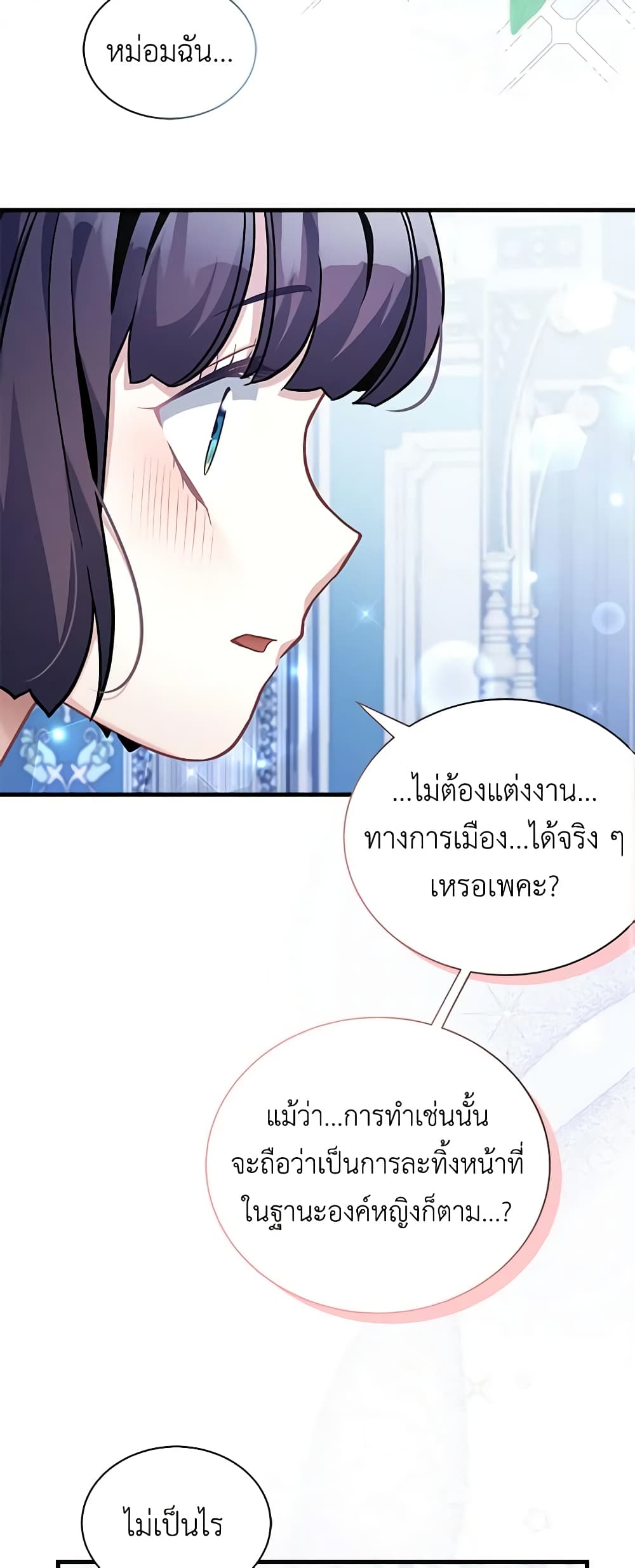 อ่านการ์ตูน Not-Sew-Wicked Stepmom 66 ภาพที่ 43