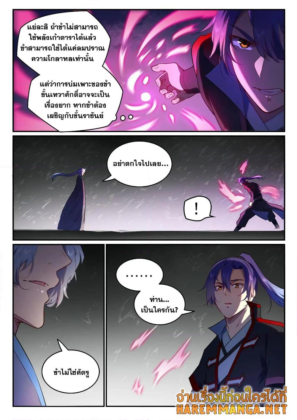 อ่านการ์ตูน Bailian Chengshen 750 ภาพที่ 16