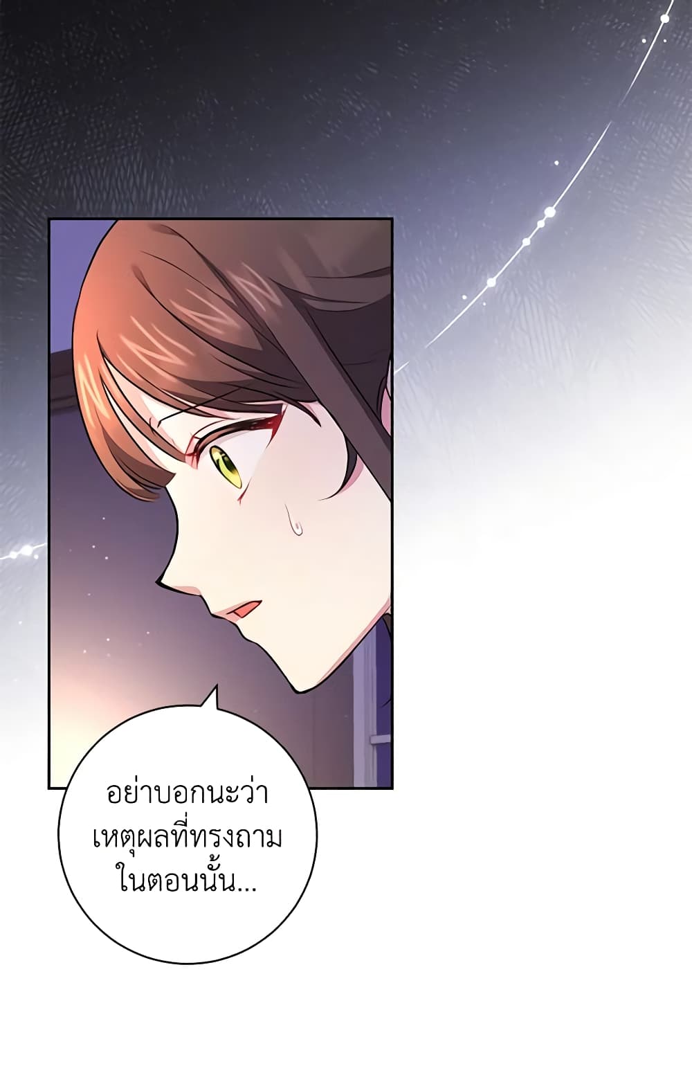 อ่านการ์ตูน Elaine’s Unique Situation 42 ภาพที่ 44