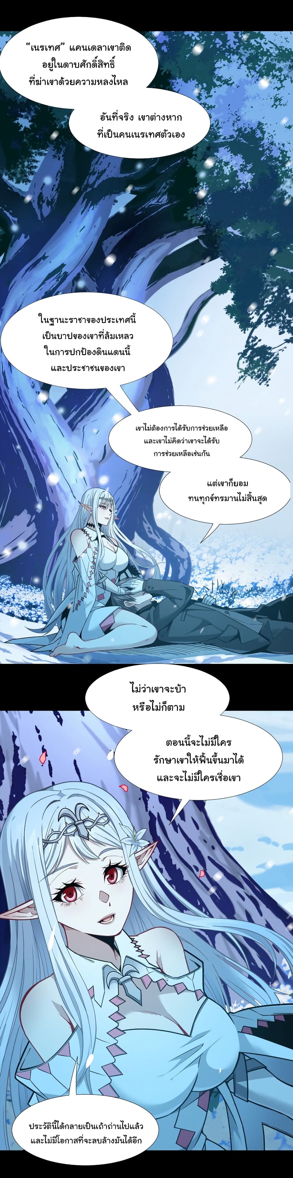 อ่านการ์ตูน I’m Really Not the Evil God’s Lackey 56 ภาพที่ 12