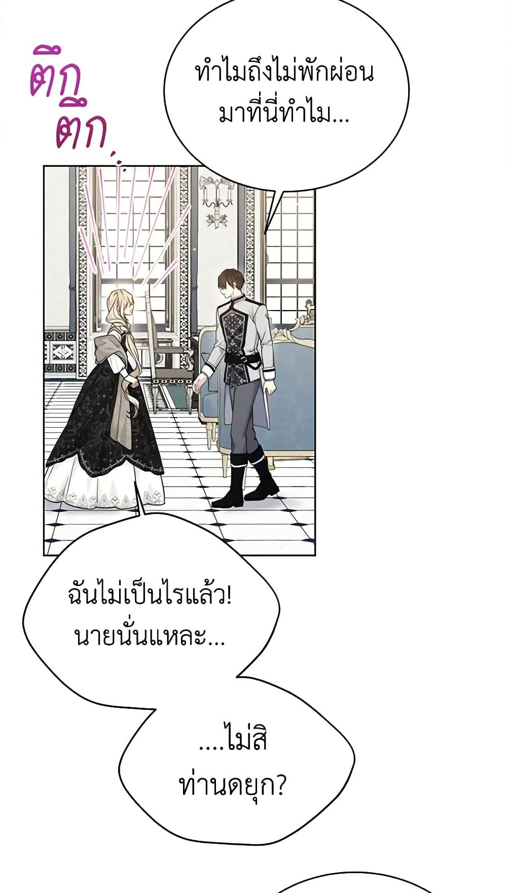 อ่านการ์ตูน The Viridescent Crown 87 ภาพที่ 44