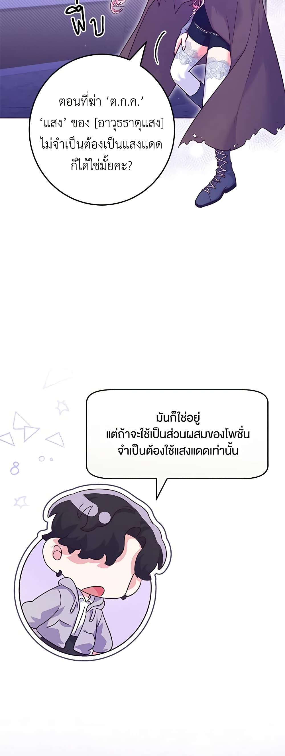 อ่านการ์ตูน Trapped in a Cursed Game, but now with NPCs 12 ภาพที่ 15