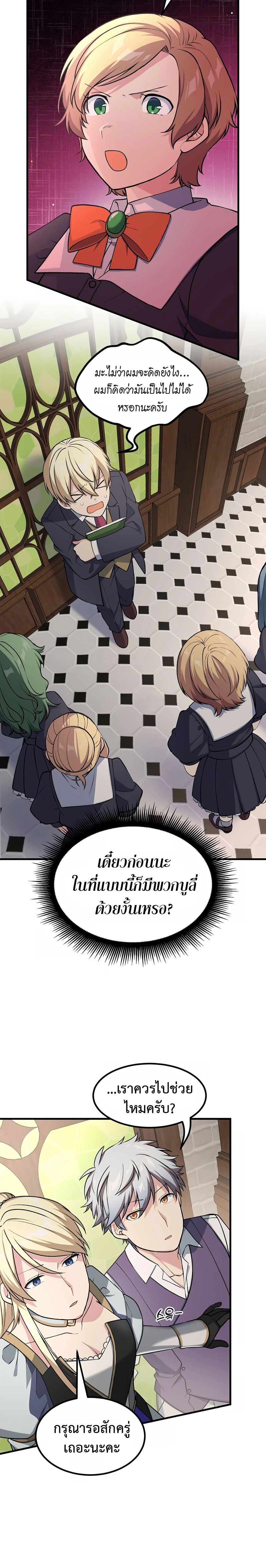 อ่านการ์ตูน How the Pro in His Past Life Sucks the Sweet Honey 47 ภาพที่ 16