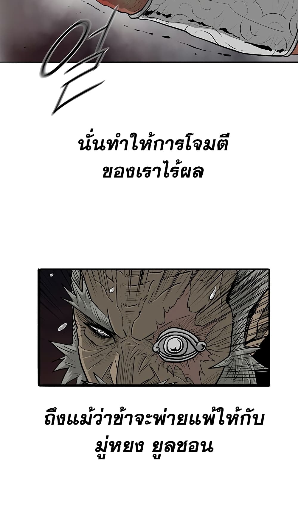 อ่านการ์ตูน Legend of the Northern Blade 176 ภาพที่ 39