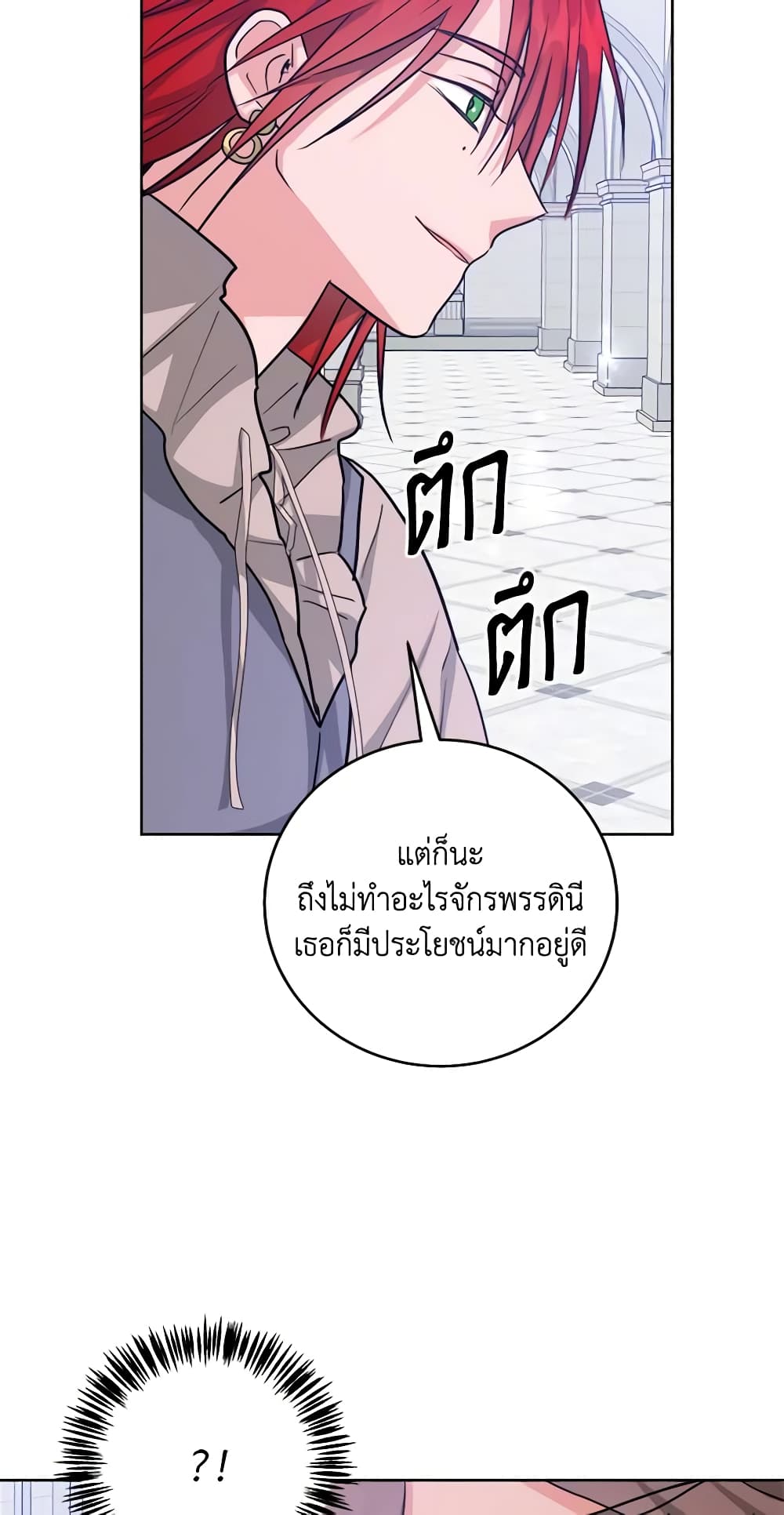 อ่านการ์ตูน The Northern Duke Needs A Warm Hug 43 ภาพที่ 47