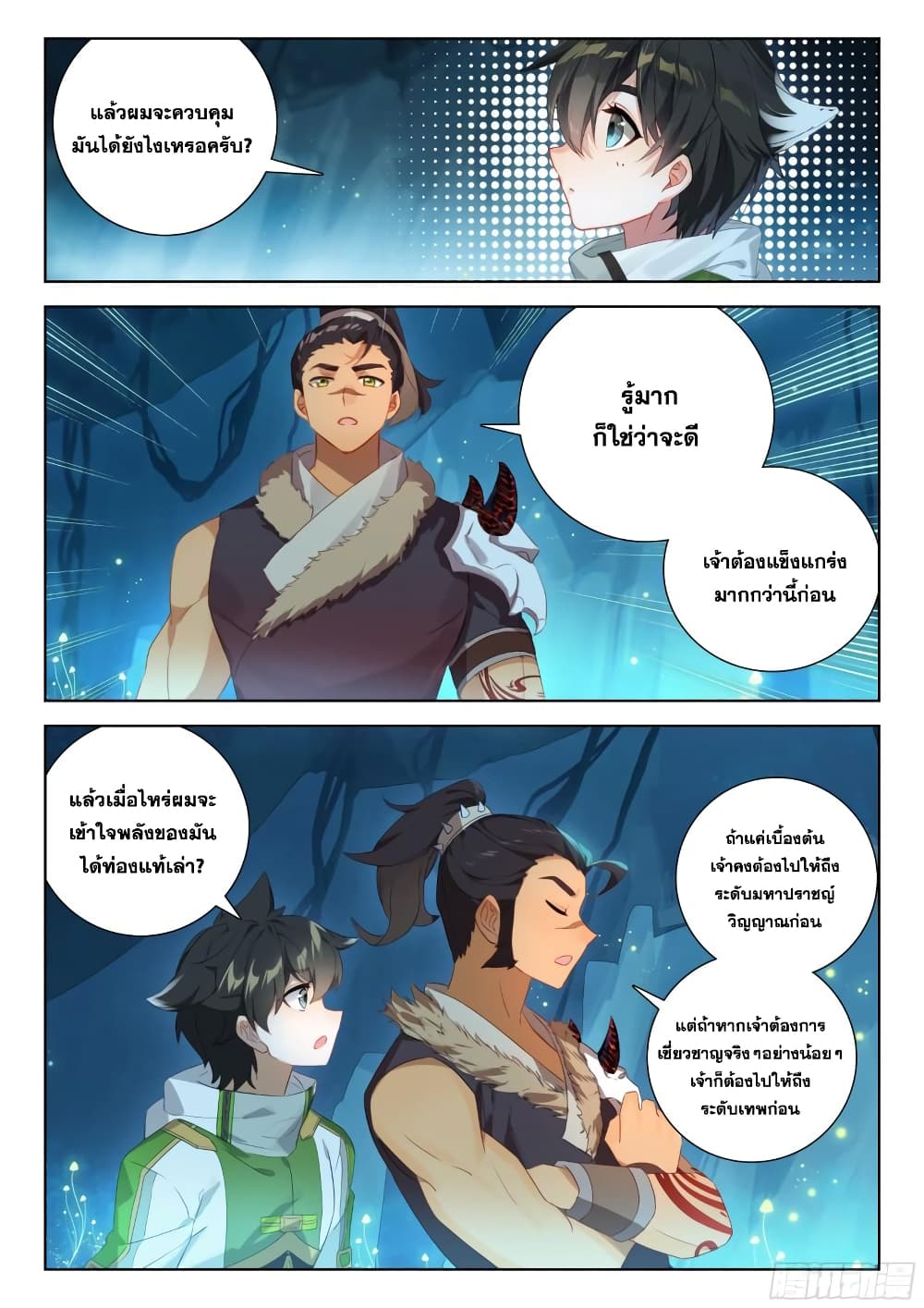 อ่านการ์ตูน Douluo Dalu IV 337 ภาพที่ 4