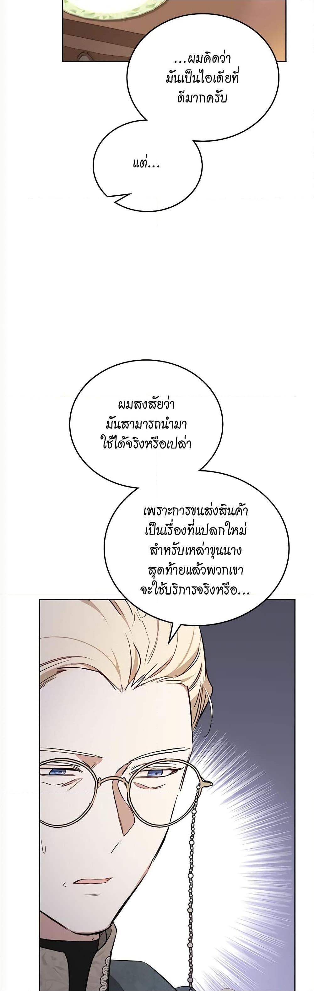 อ่านการ์ตูน In This Life, I Will Be the Lord 141 ภาพที่ 42