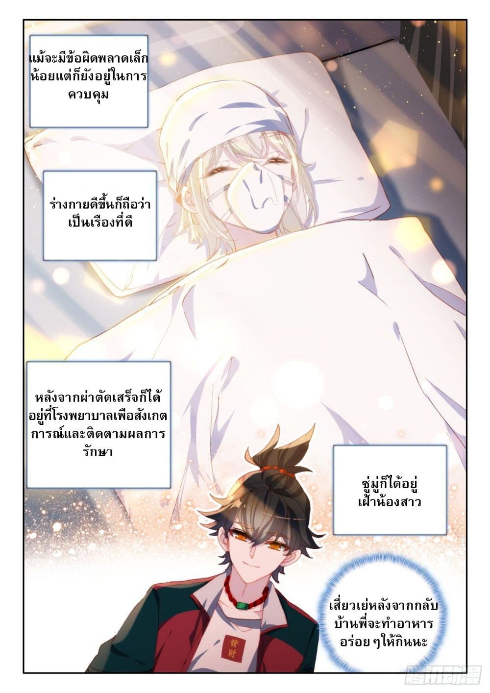 อ่านการ์ตูน Becoming Immortal by Paying Cash 8 ภาพที่ 11