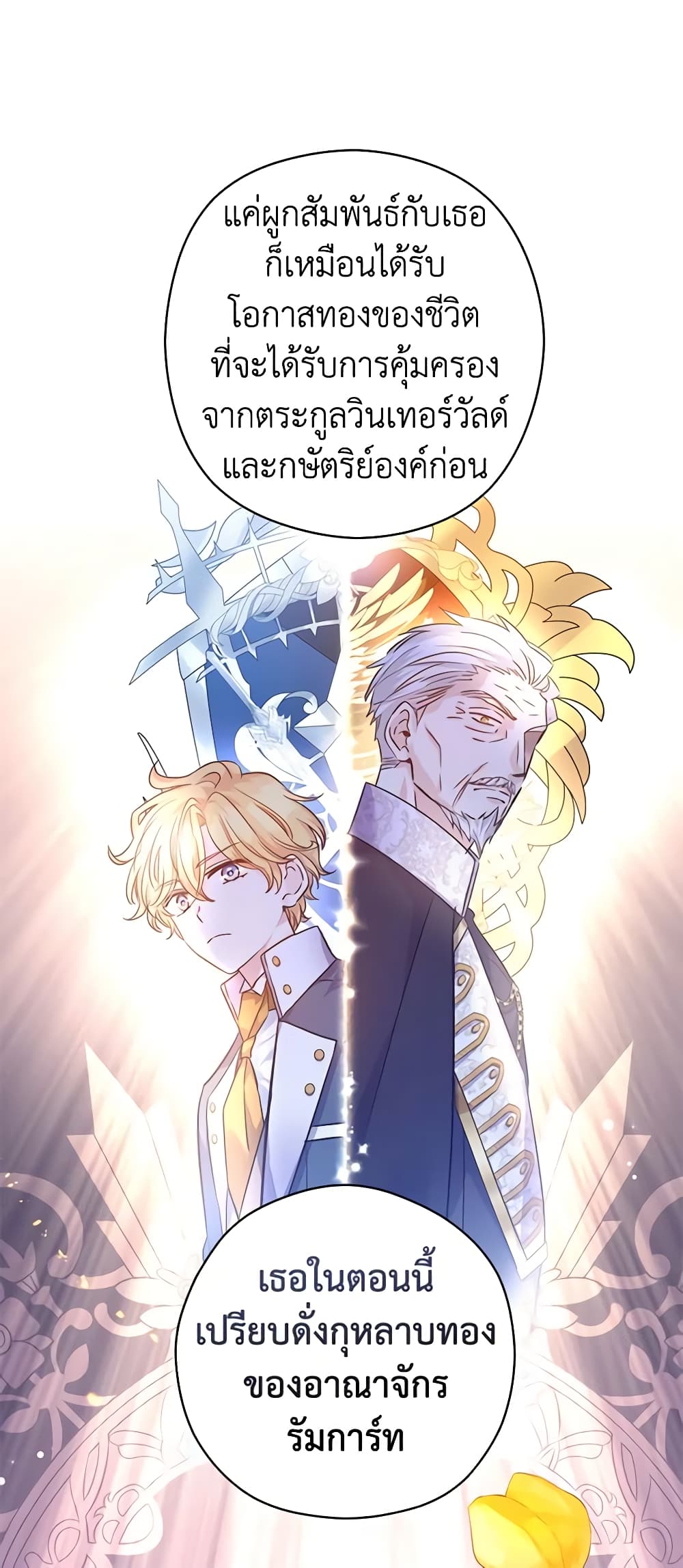 อ่านการ์ตูน I Will Change The Genre 67 ภาพที่ 37