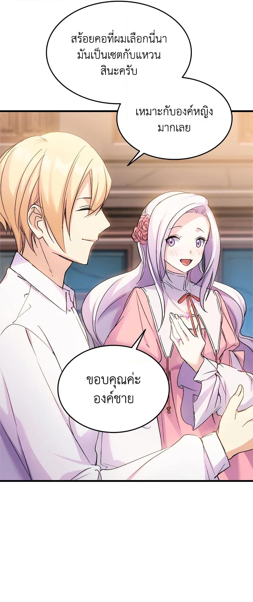 อ่านการ์ตูน I Tried To Persuade My Brother And He Entrusted The Male Lead To Me 28 ภาพที่ 3