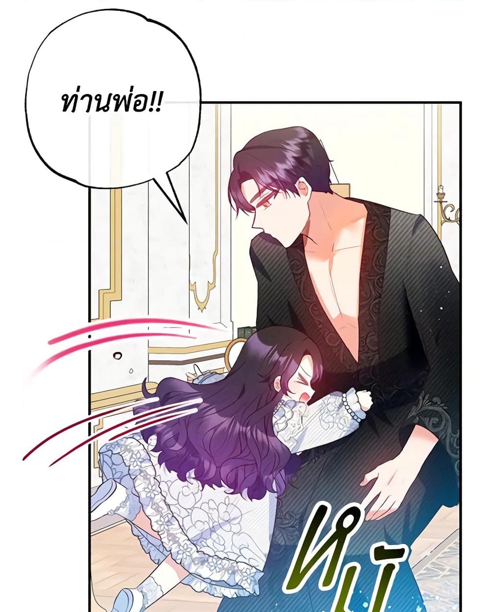 อ่านการ์ตูน I Am A Daughter Loved By The Devil 56 ภาพที่ 25