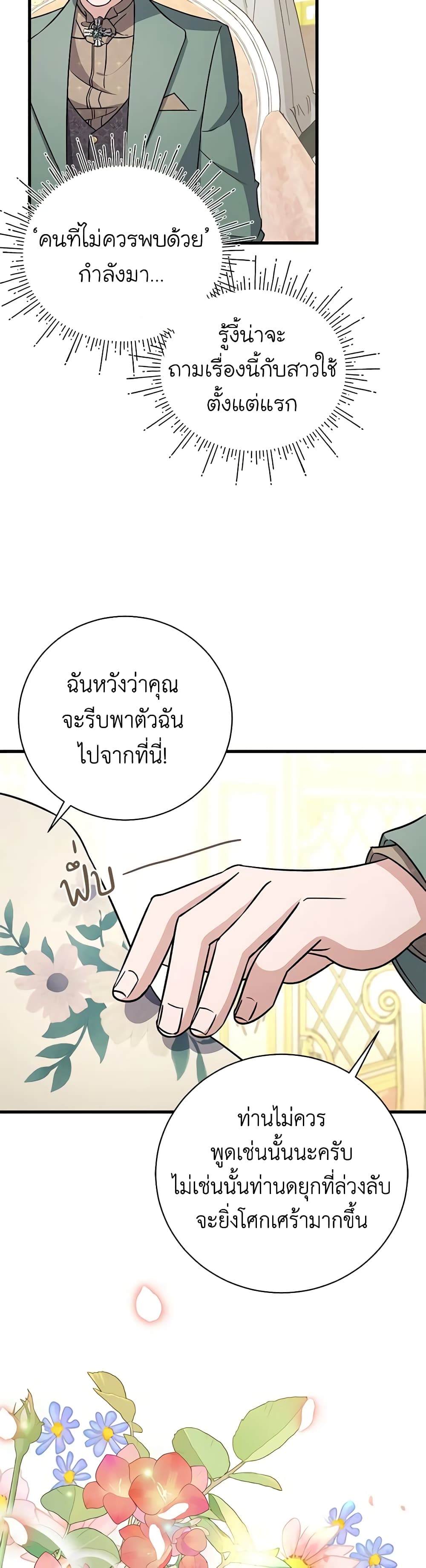 อ่านการ์ตูน I’m Sure It’s My Baby 22 ภาพที่ 28