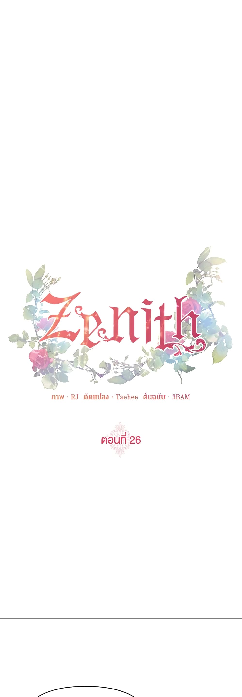 อ่านการ์ตูน Zenith 26 ภาพที่ 10