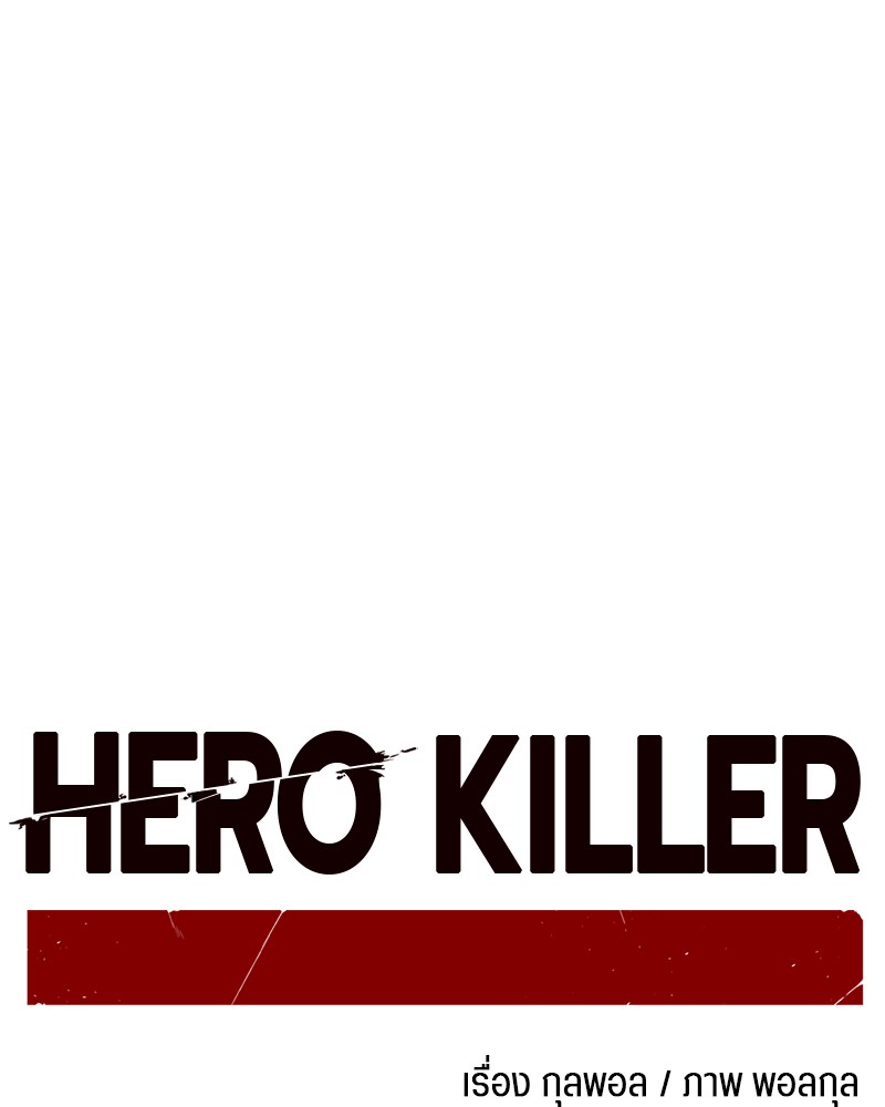 อ่านการ์ตูน HERO KILLER 2 ภาพที่ 143