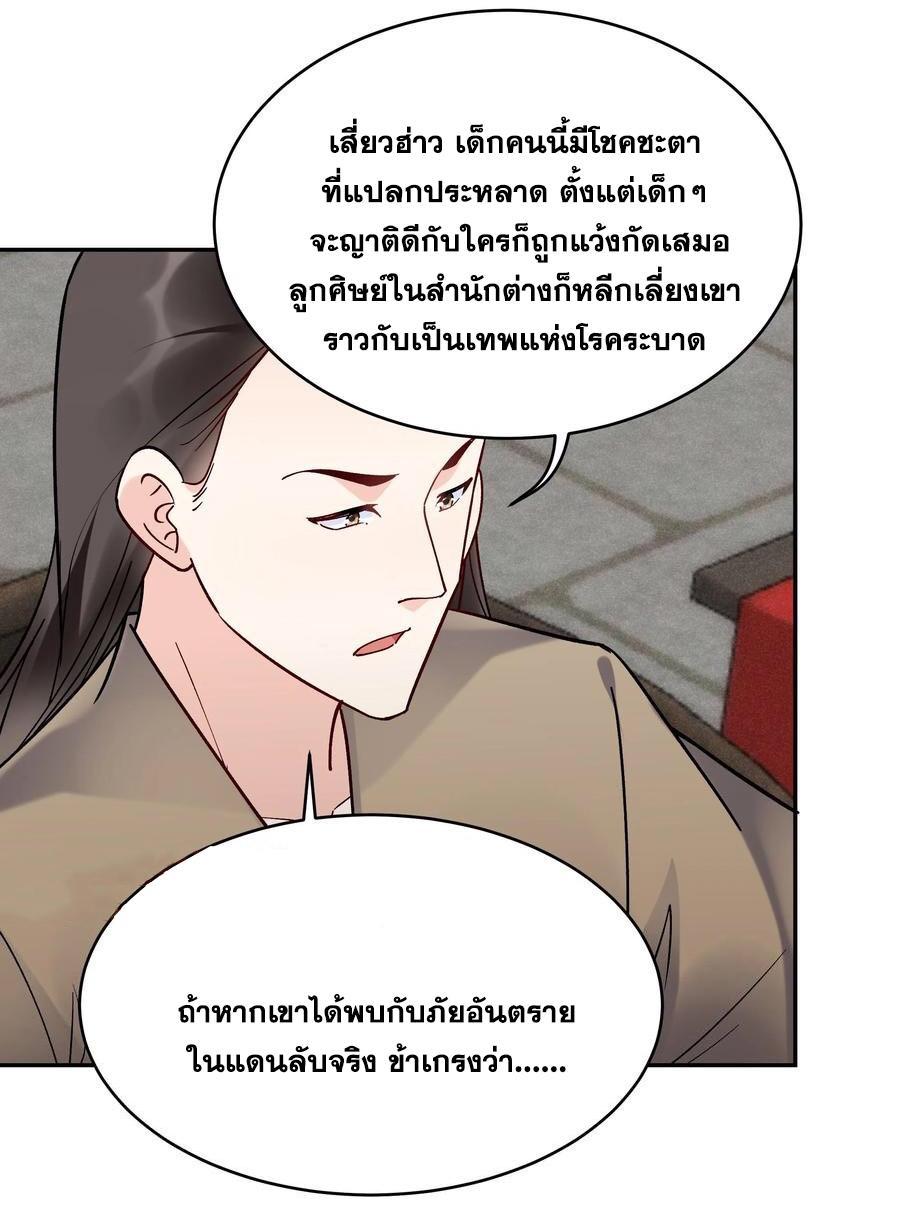 อ่านการ์ตูน This Villain Has a Little Conscience, but Not Much! 129 ภาพที่ 26