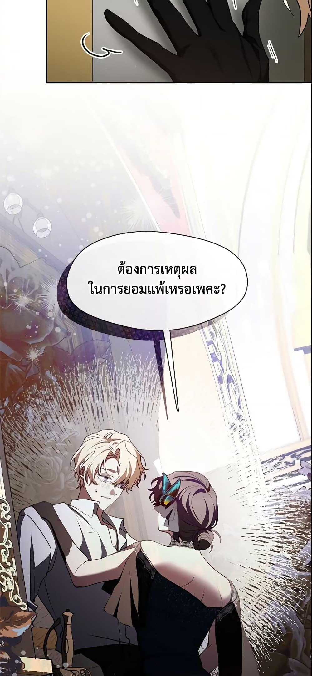 อ่านการ์ตูน I Failed To Throw The Villain Away 73 ภาพที่ 30