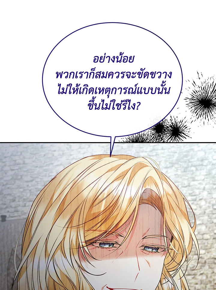 อ่านการ์ตูน The Real Daughter Is Back 52 ภาพที่ 99