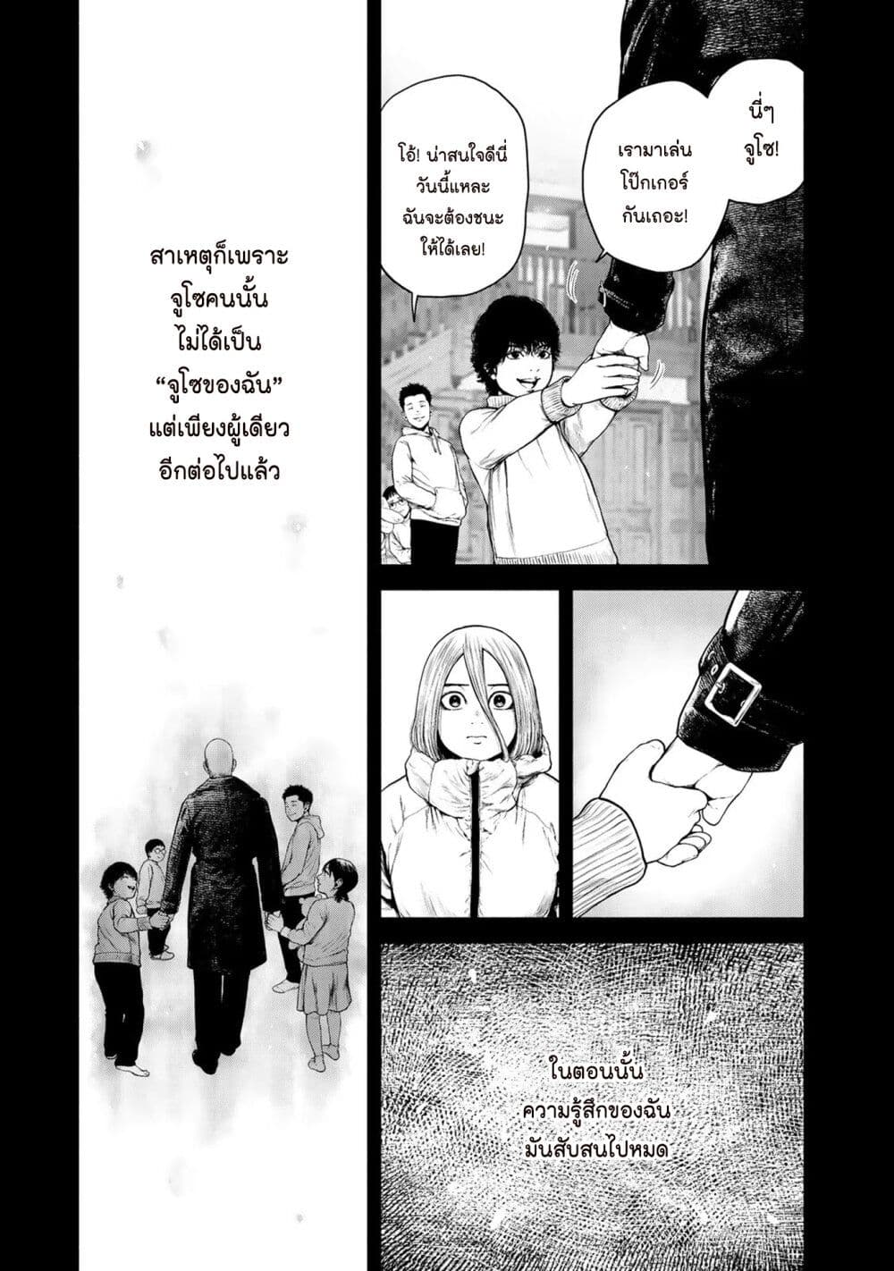 อ่านการ์ตูน Furitsumore Kodoku na Shi yo 3 ภาพที่ 5