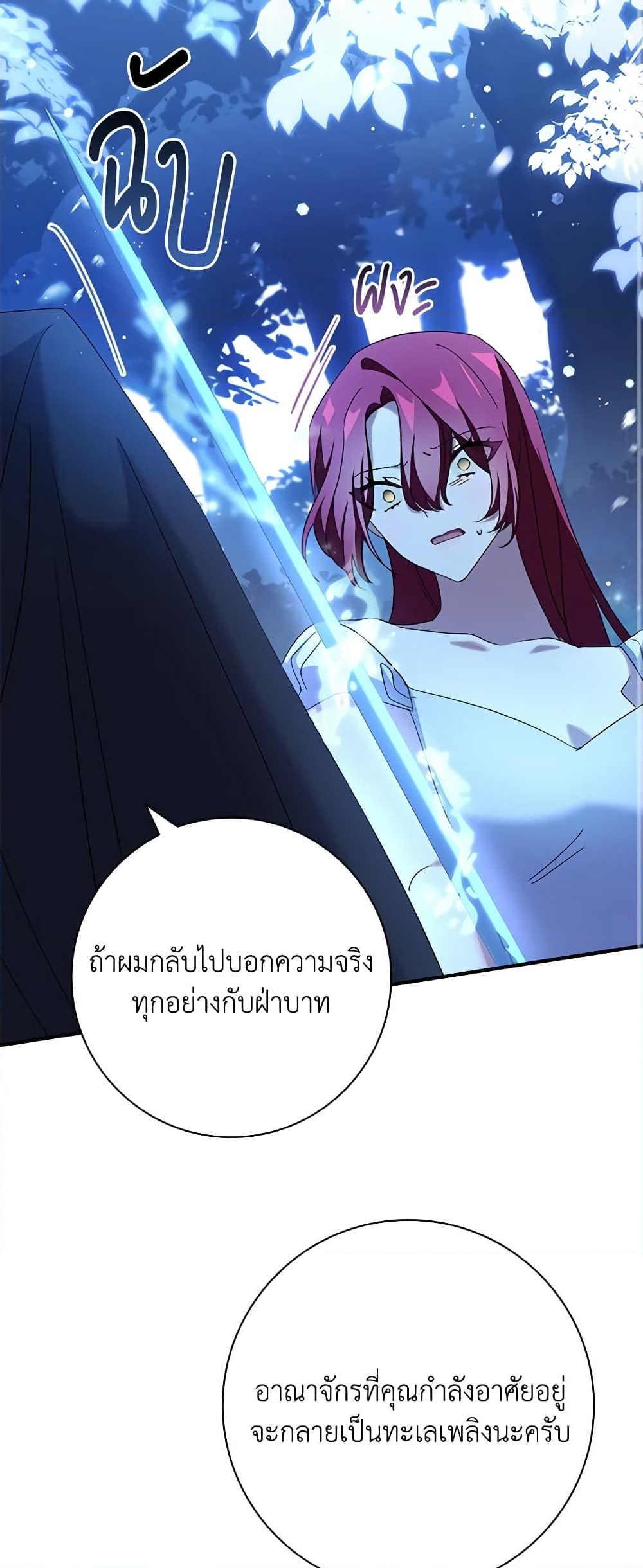 อ่านการ์ตูน The Princess in the Attic 46 ภาพที่ 28