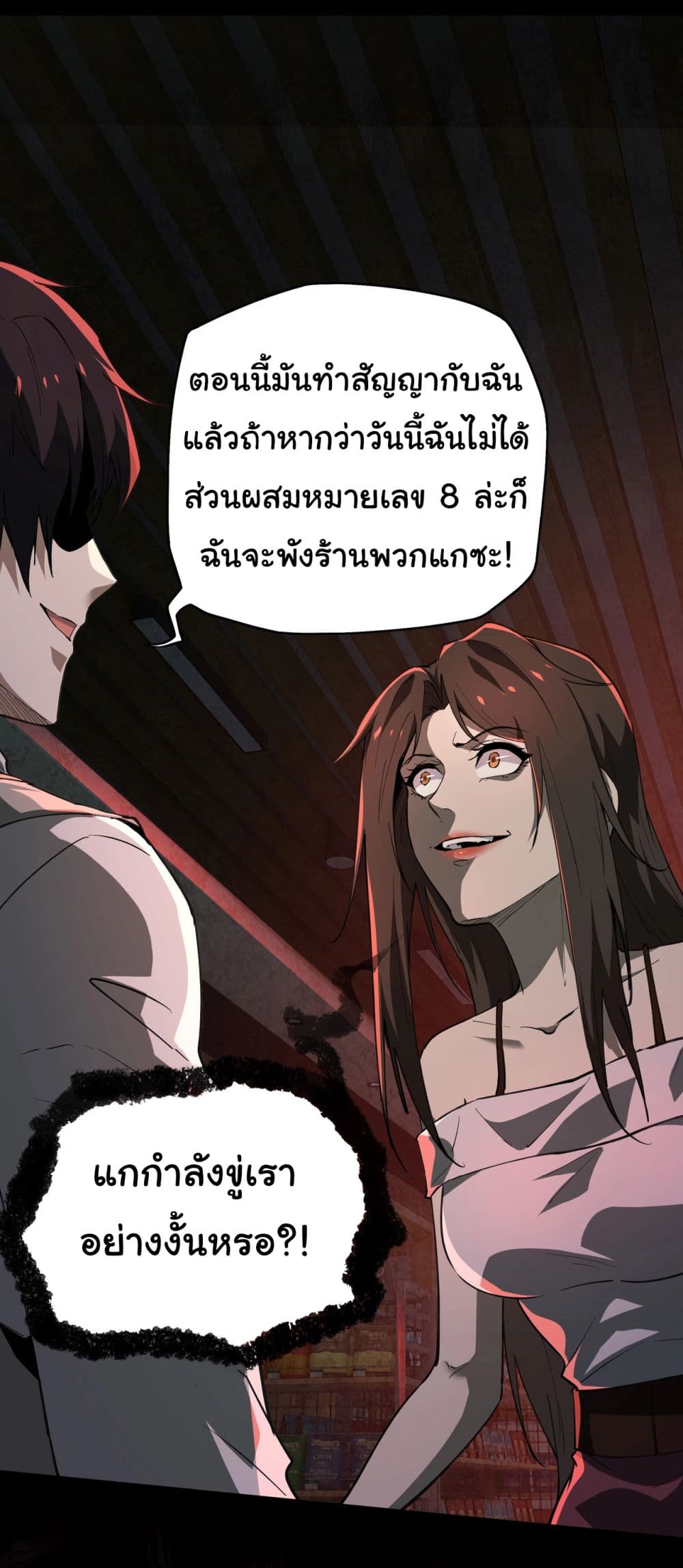 อ่านการ์ตูน I Play the Horror World as a Simulation Game 14 ภาพที่ 28