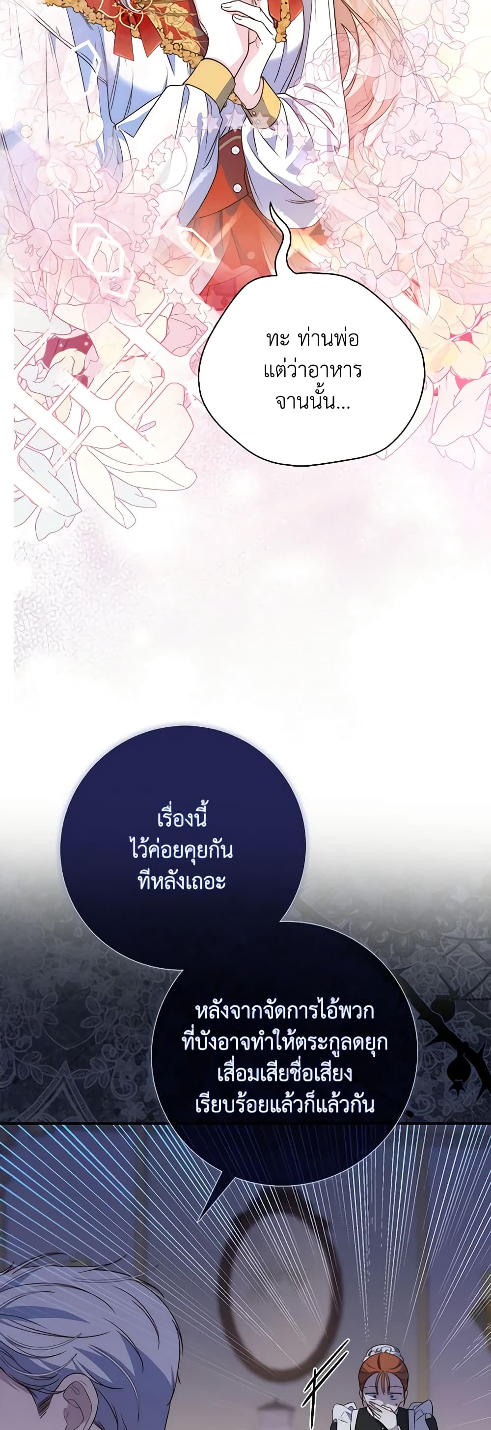 อ่านการ์ตูน Fortune-Telling Lady 2 ภาพที่ 45