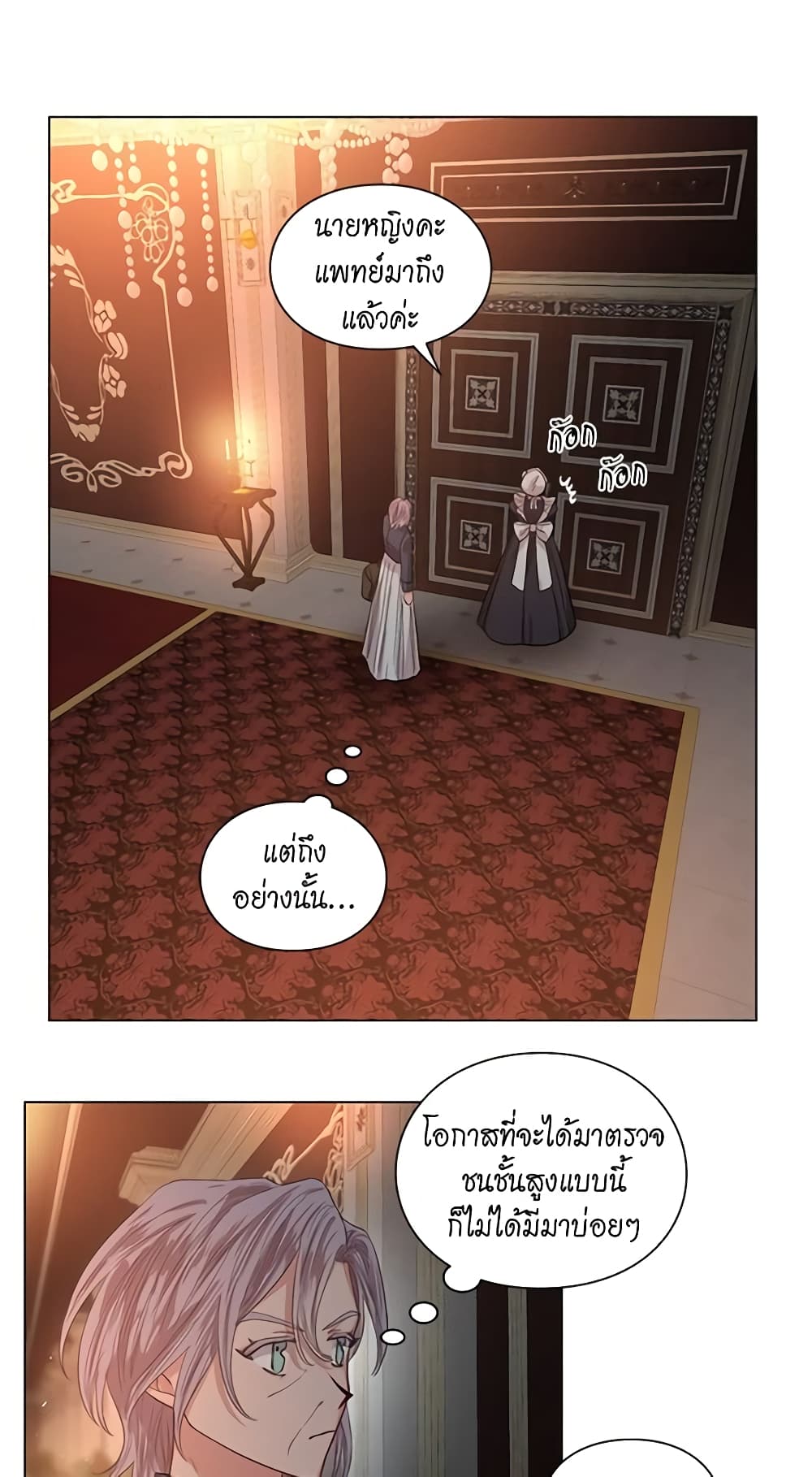 อ่านการ์ตูน Lucia 24 ภาพที่ 22