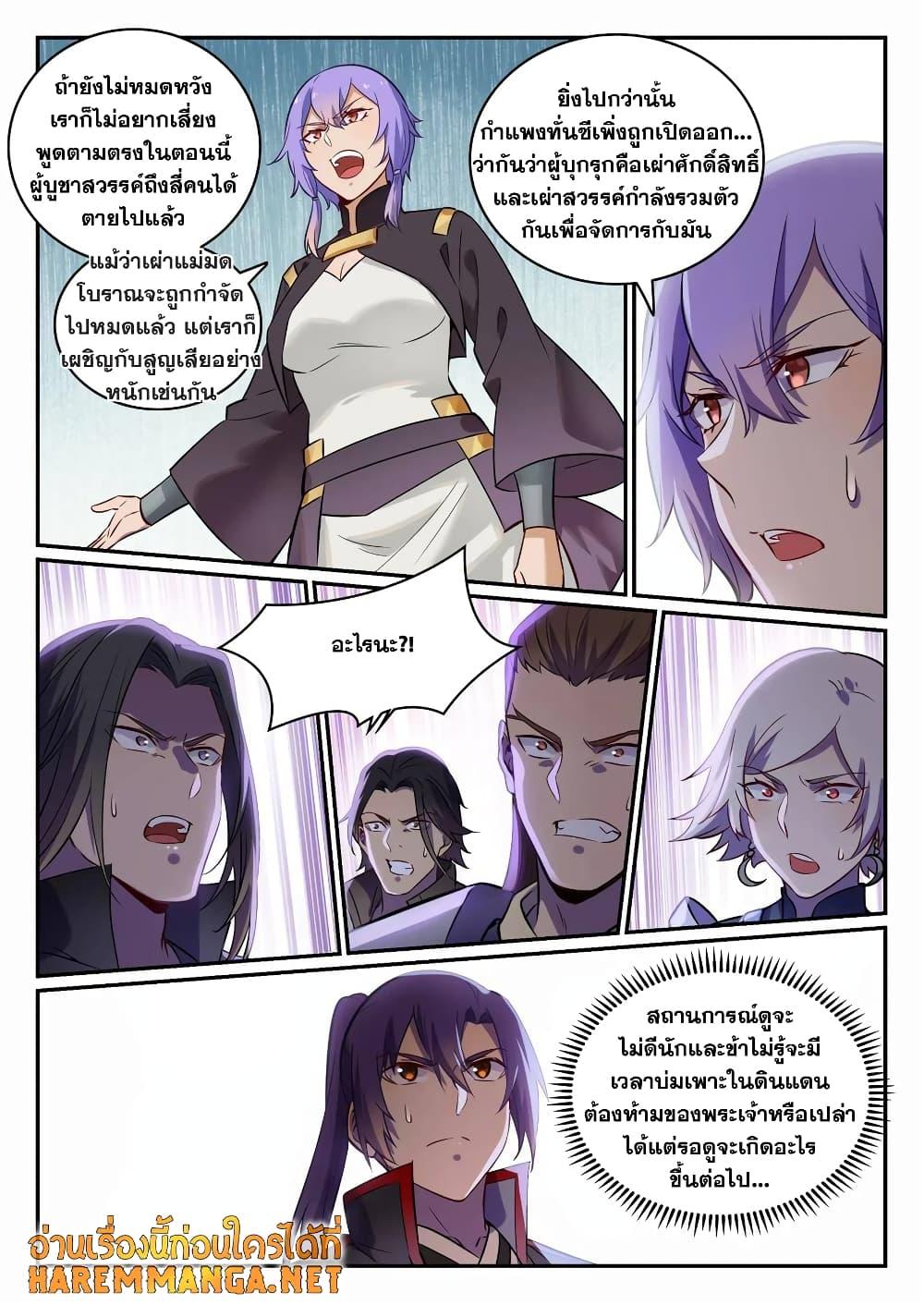 อ่านการ์ตูน Bailian Chengshen 715 ภาพที่ 14