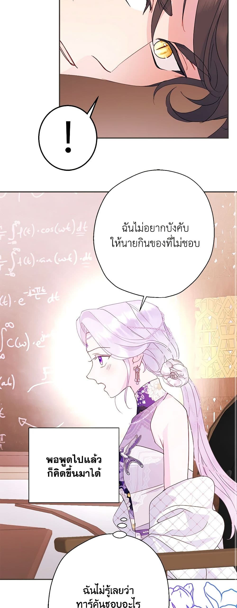 อ่านการ์ตูน Forget My Husband, I’ll Go Make Money 61 ภาพที่ 10